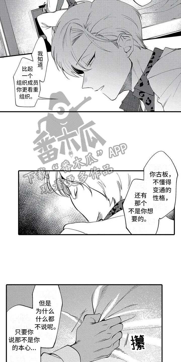 《打翻友谊》第12章拒绝 第7页