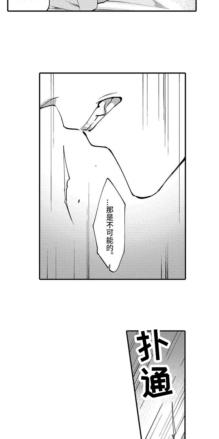 《打翻友谊》第12章拒绝 第8页
