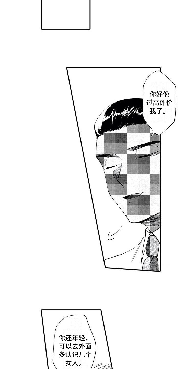 《打翻友谊》第8章谎言 第10页