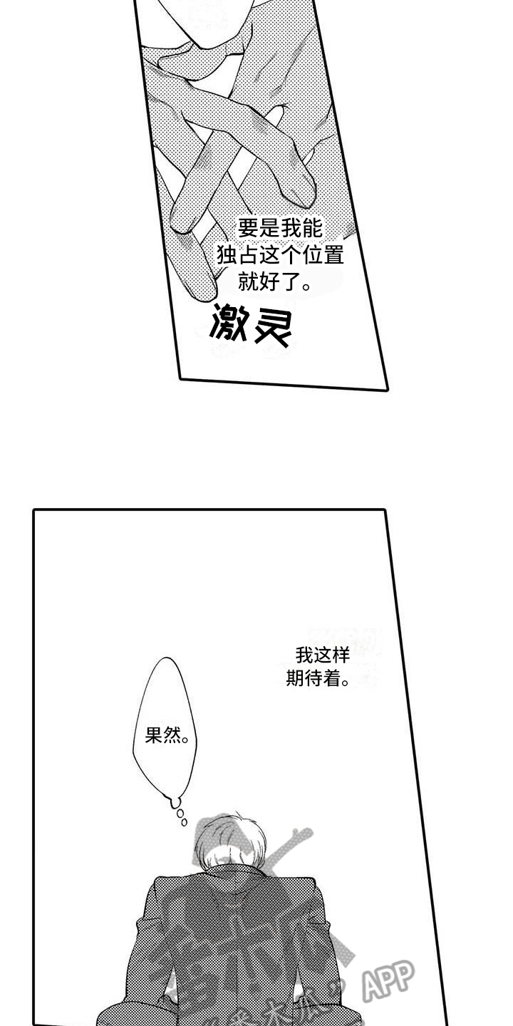 《打翻友谊》第8章谎言 第11页