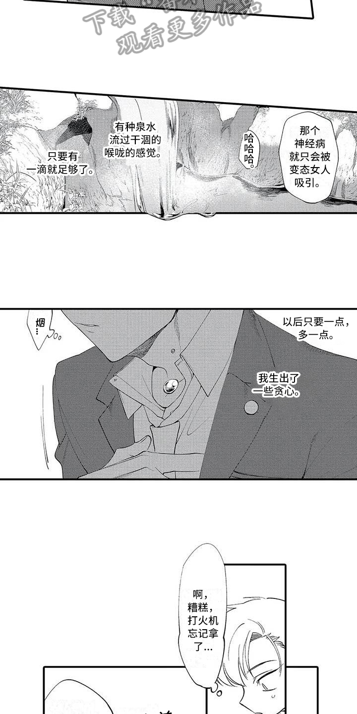 《打翻友谊》第8章谎言 第12页