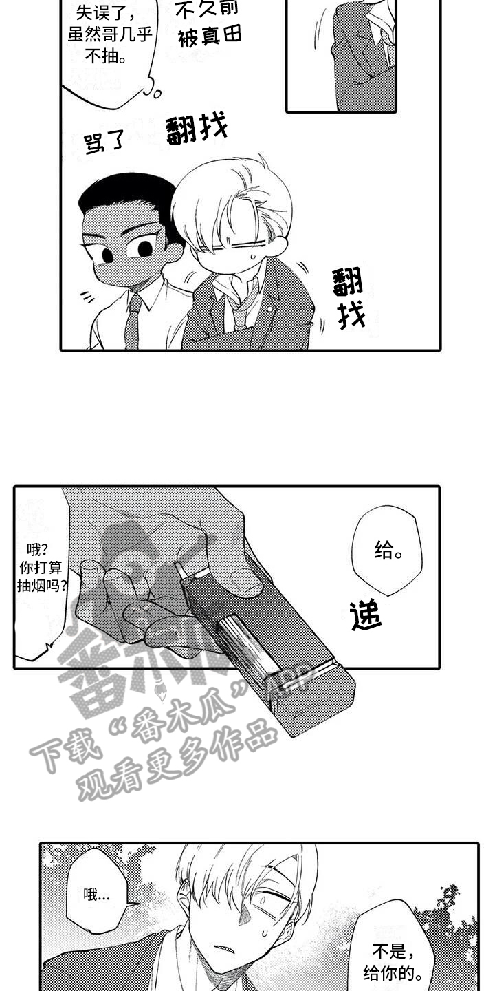 《打翻友谊》第8章谎言 第13页