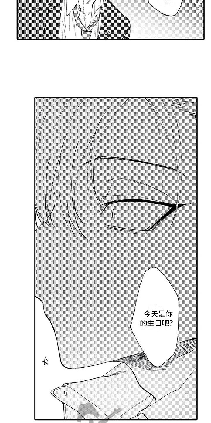 《打翻友谊》第8章谎言 第14页