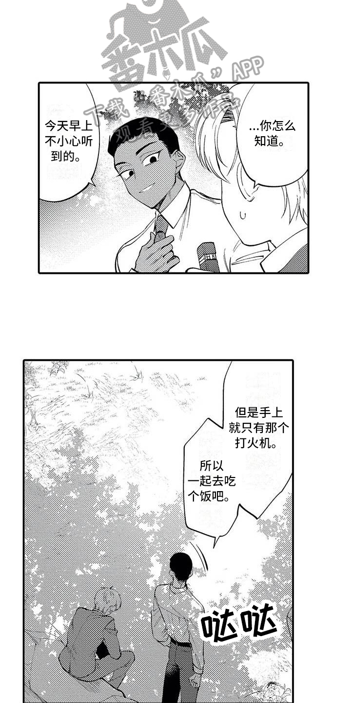 《打翻友谊》第8章谎言 第15页