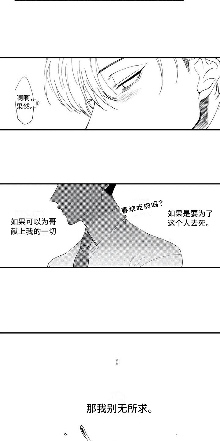 《打翻友谊》第8章谎言 第16页