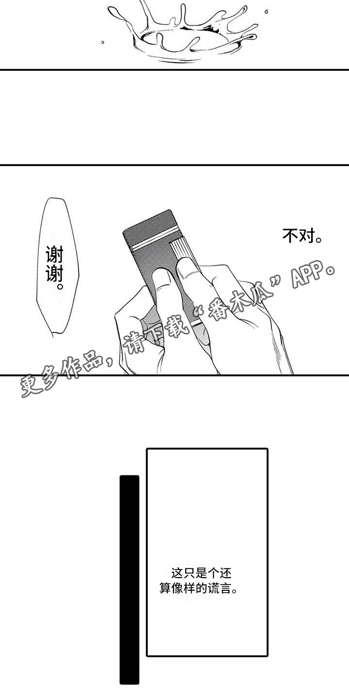 《打翻友谊》第8章谎言 第17页