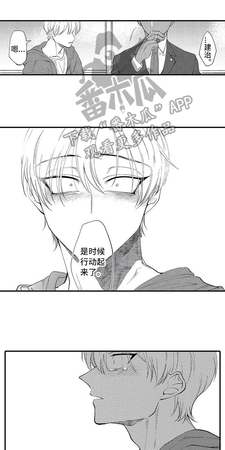 《打翻友谊》第8章谎言 第1页