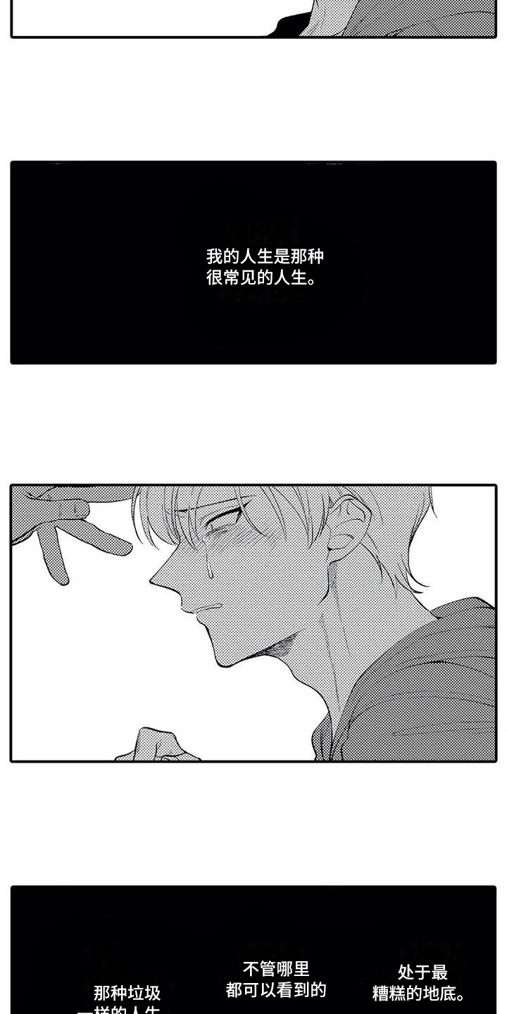 《打翻友谊》第8章谎言 第2页
