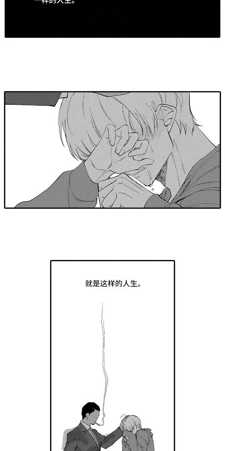 《打翻友谊》第8章谎言 第3页