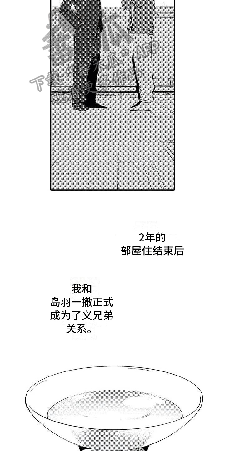 《打翻友谊》第8章谎言 第4页