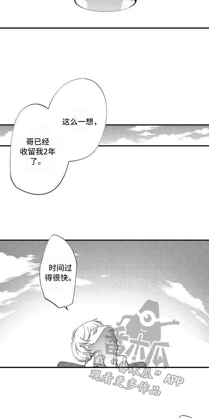 《打翻友谊》第8章谎言 第5页