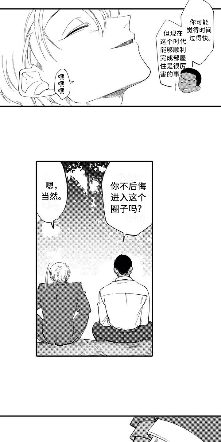 《打翻友谊》第8章谎言 第6页