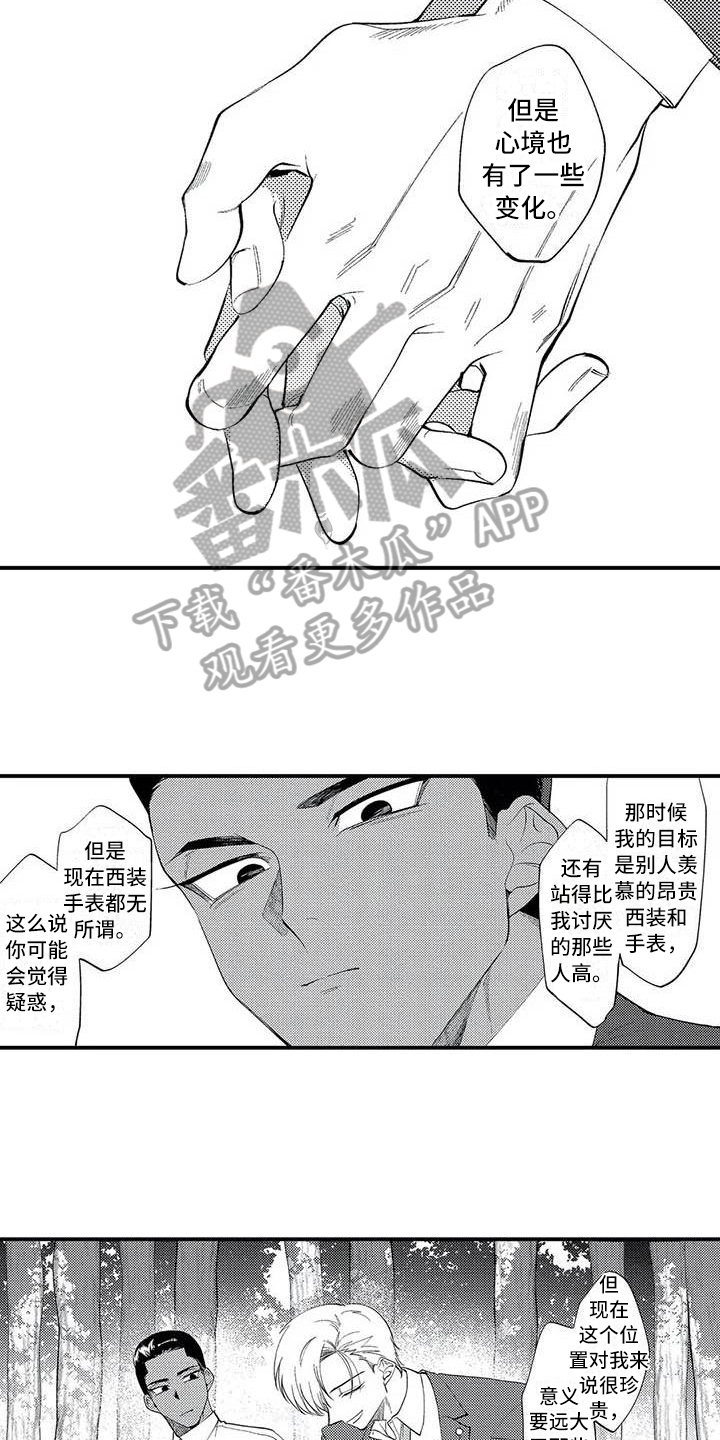 《打翻友谊》第8章谎言 第7页