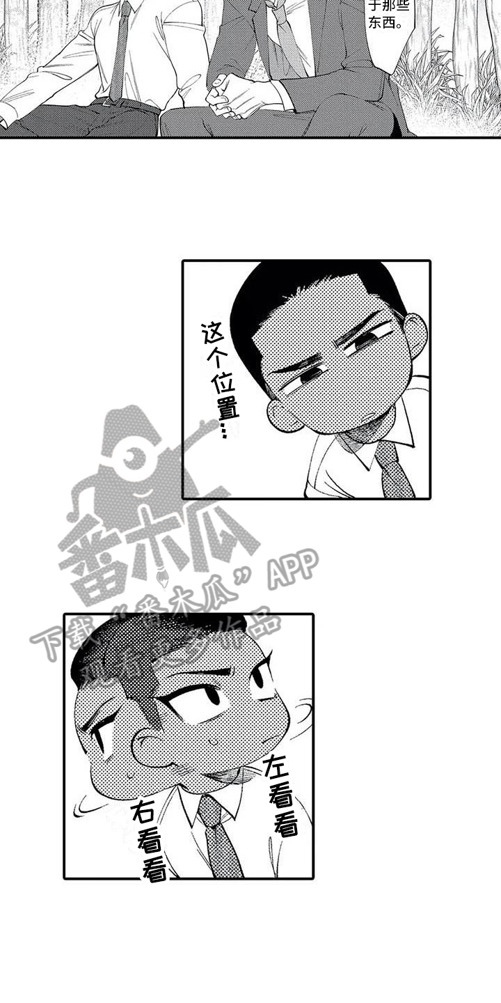 《打翻友谊》第8章谎言 第8页