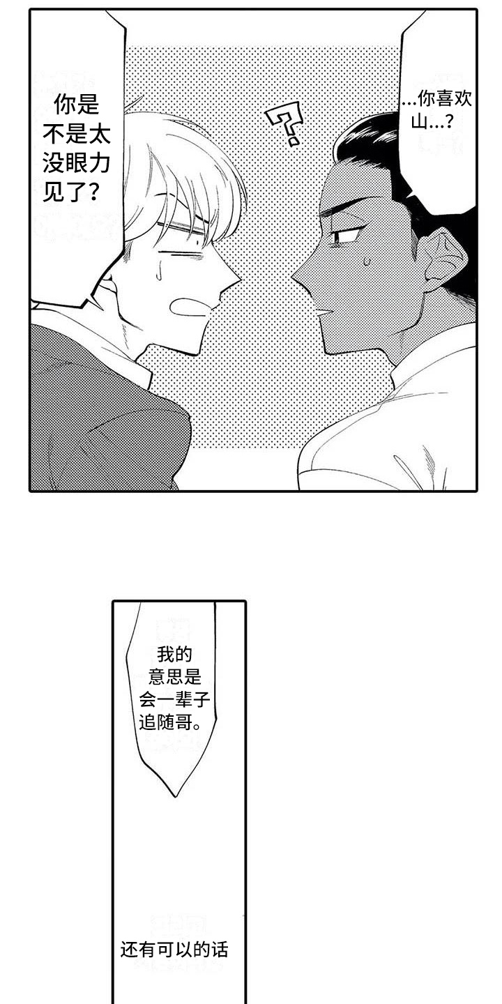 《打翻友谊》第8章谎言 第9页