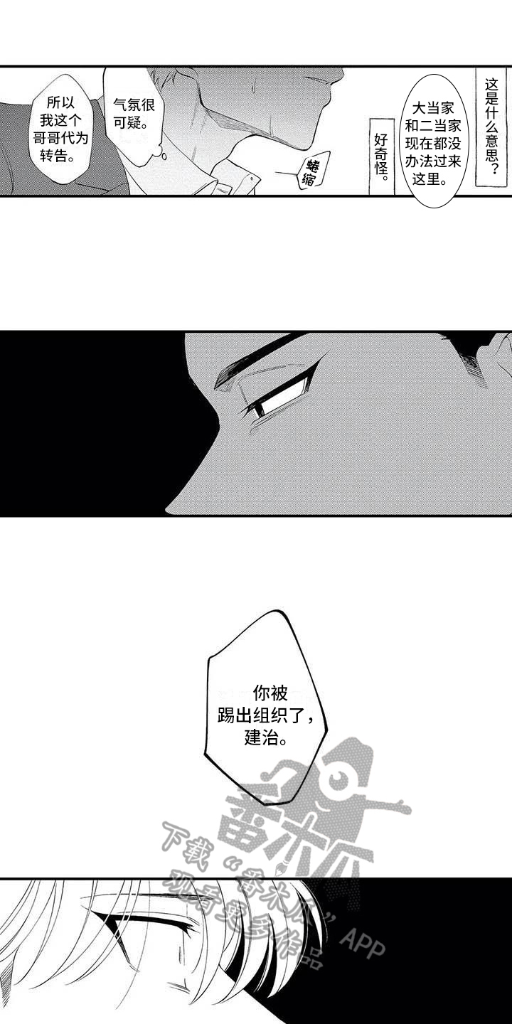 《打翻友谊》第9章踢出组织 第10页