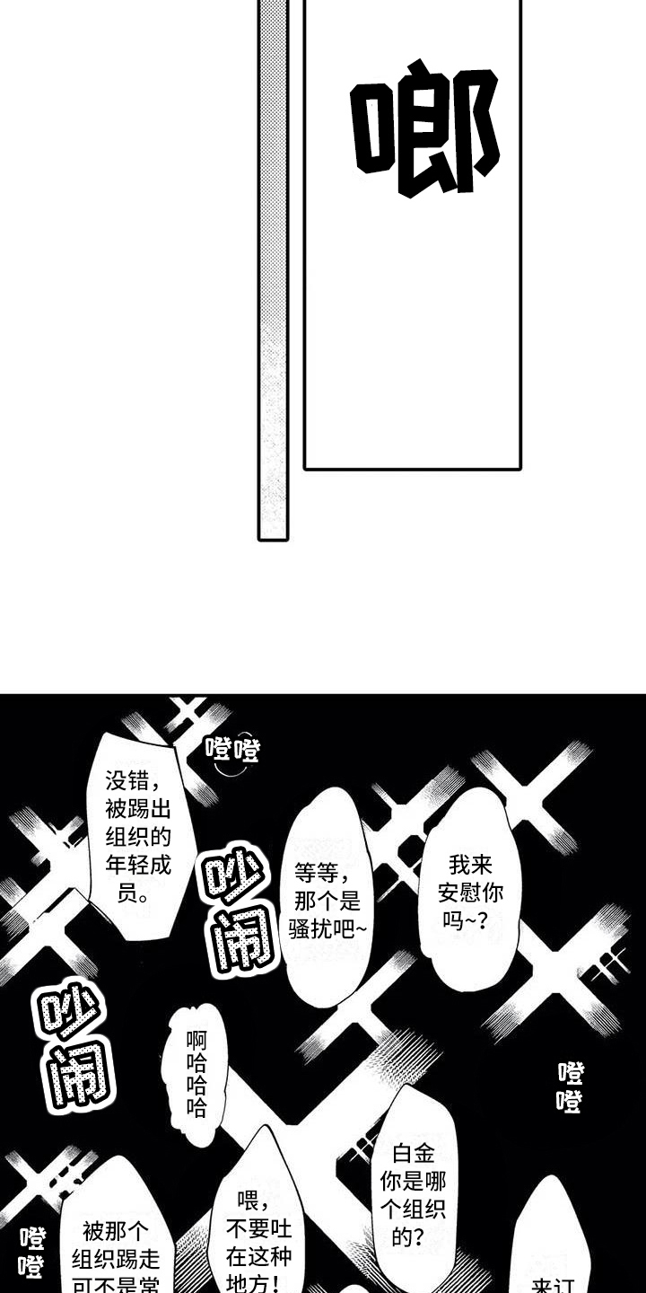 《打翻友谊》第9章踢出组织 第12页