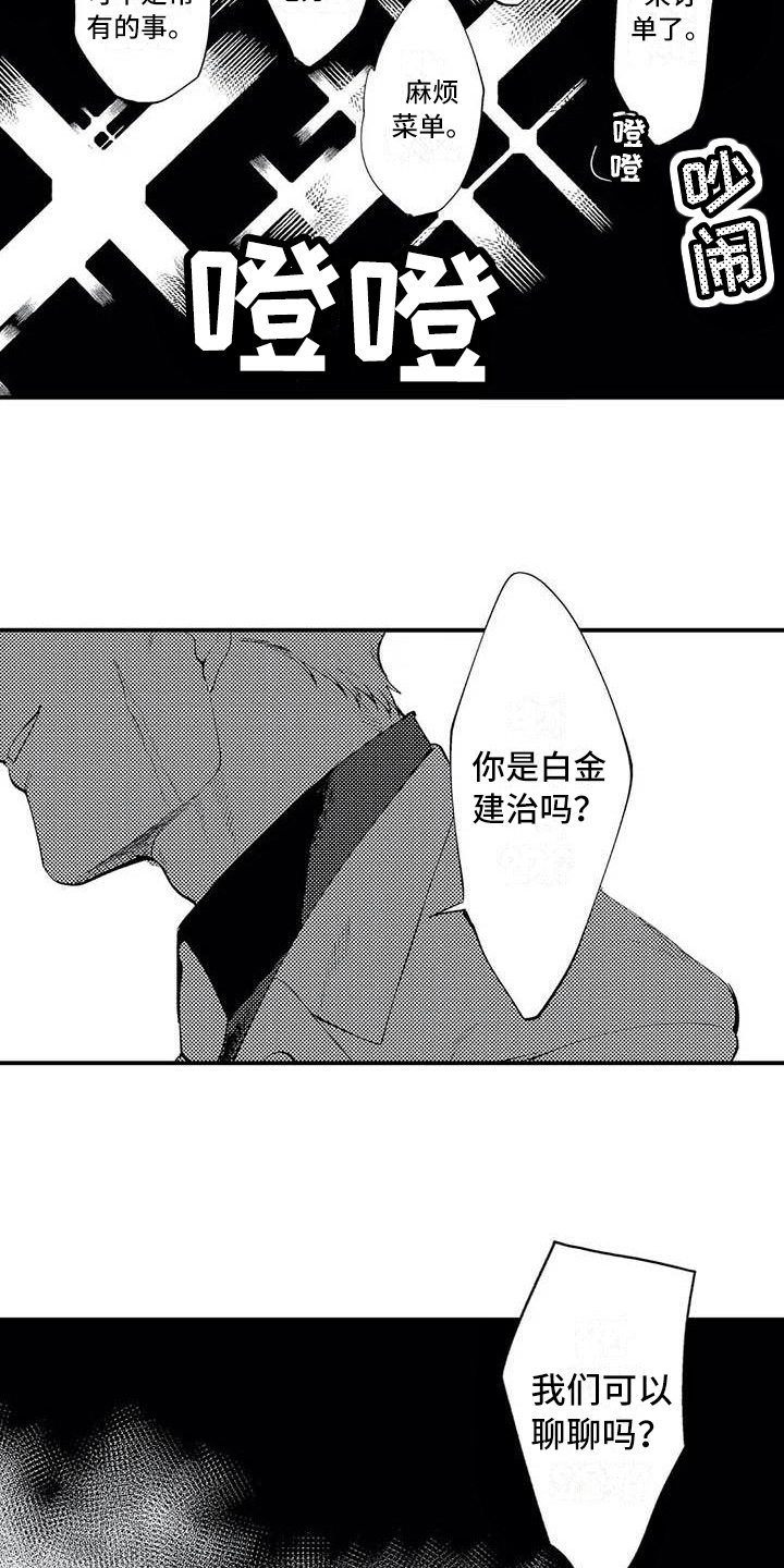 《打翻友谊》第9章踢出组织 第13页