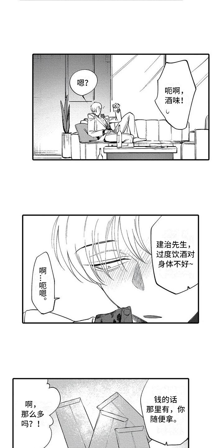 《打翻友谊》第9章踢出组织 第15页