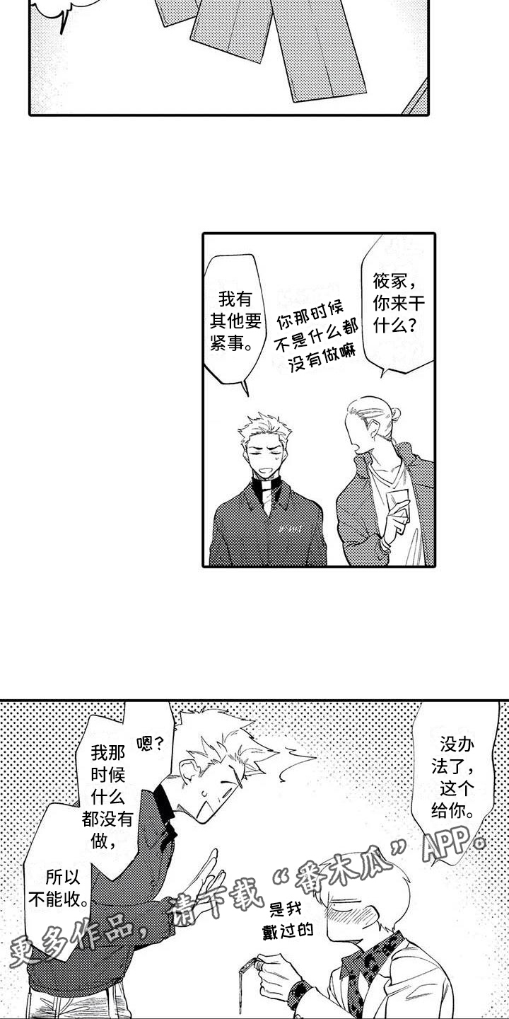《打翻友谊》第9章踢出组织 第16页