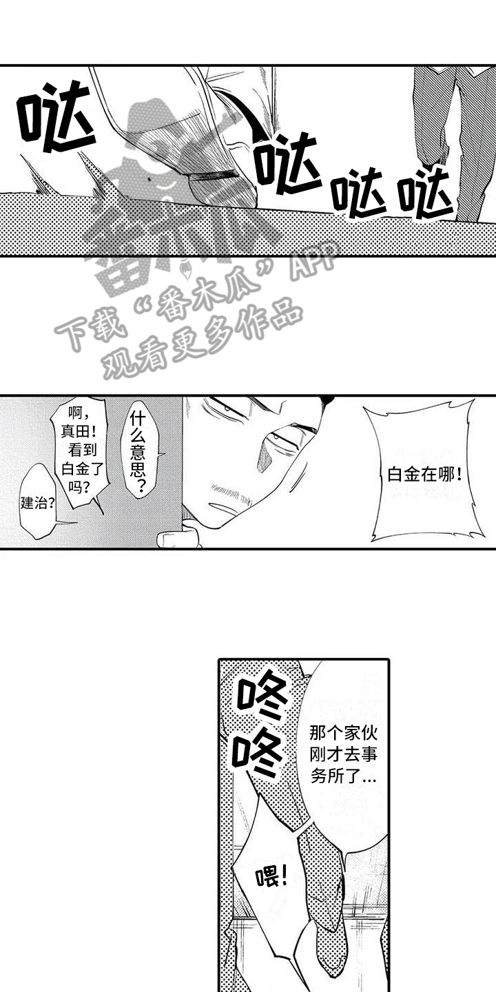 《打翻友谊》第9章踢出组织 第1页