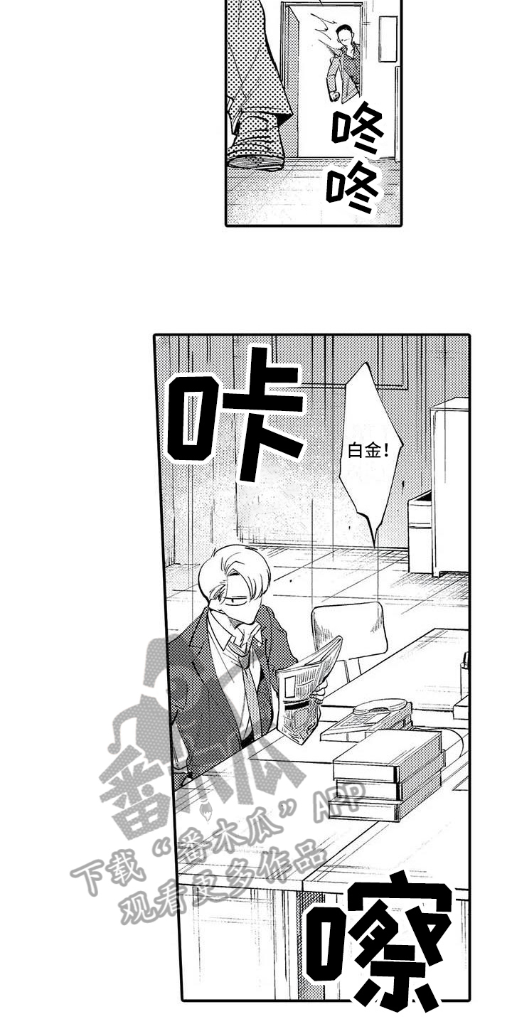 《打翻友谊》第9章踢出组织 第2页