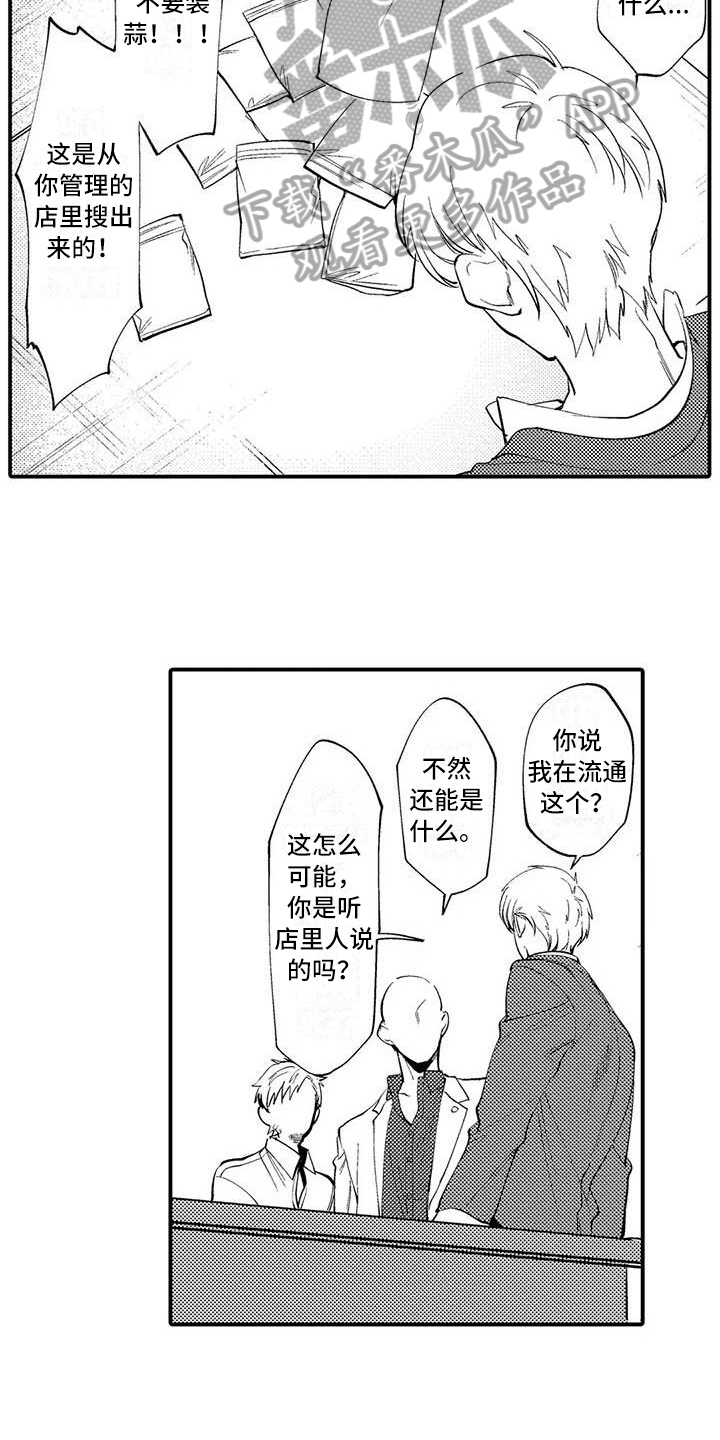 《打翻友谊》第9章踢出组织 第5页