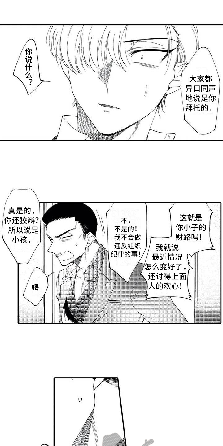 《打翻友谊》第9章踢出组织 第6页