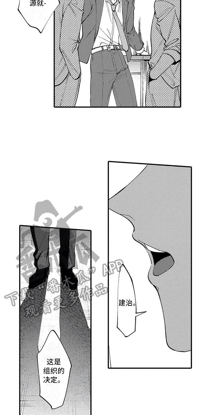 《打翻友谊》第9章踢出组织 第8页