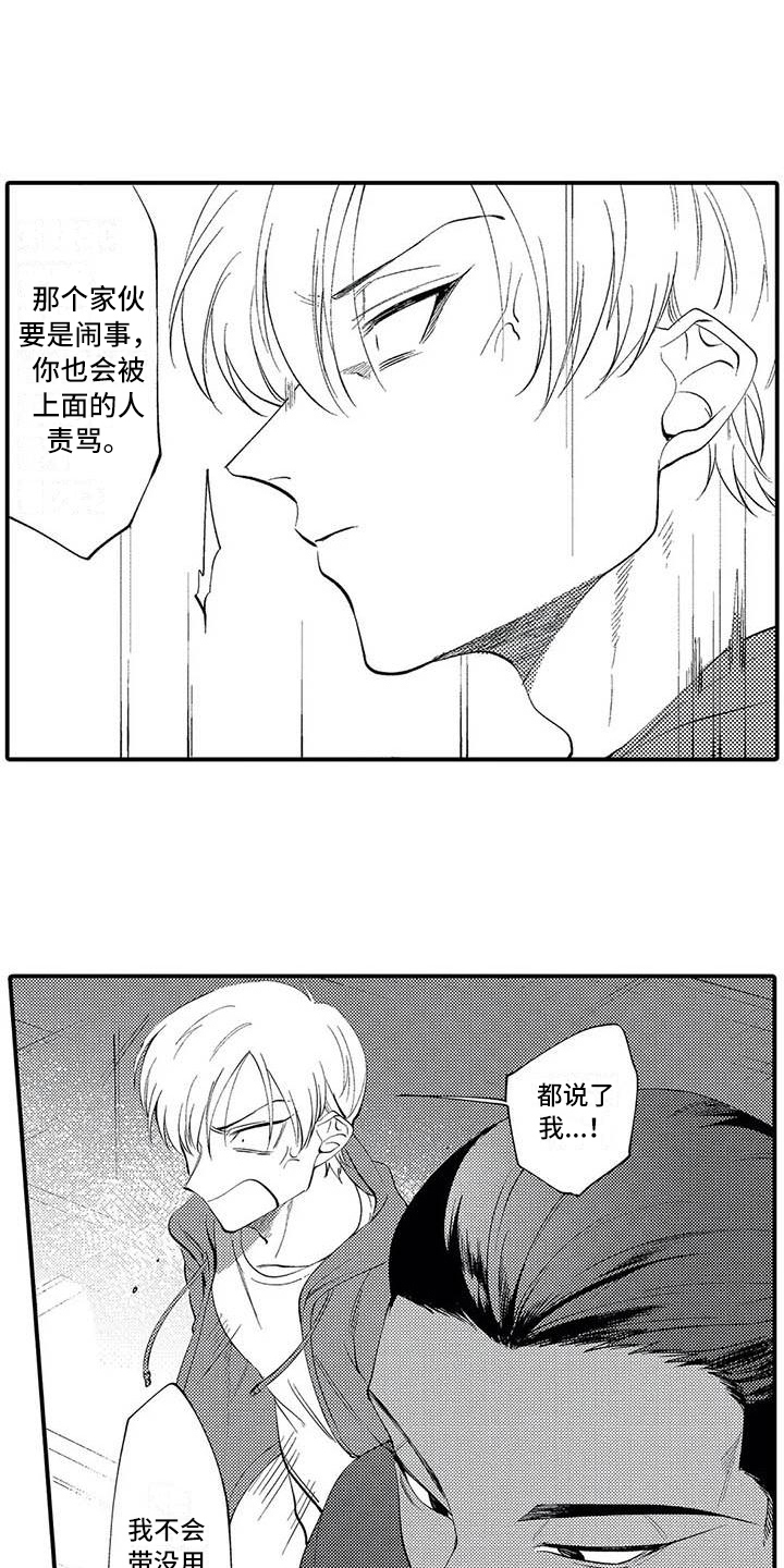《打翻友谊》第7章担保 第10页