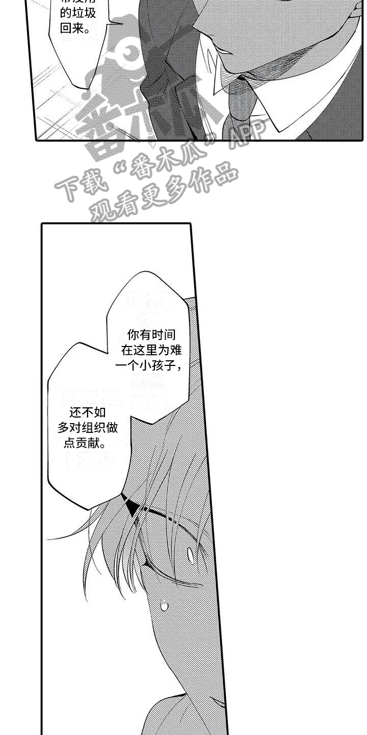 《打翻友谊》第7章担保 第11页