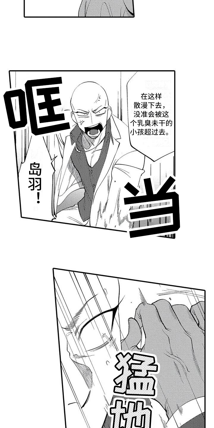 《打翻友谊》第7章担保 第12页