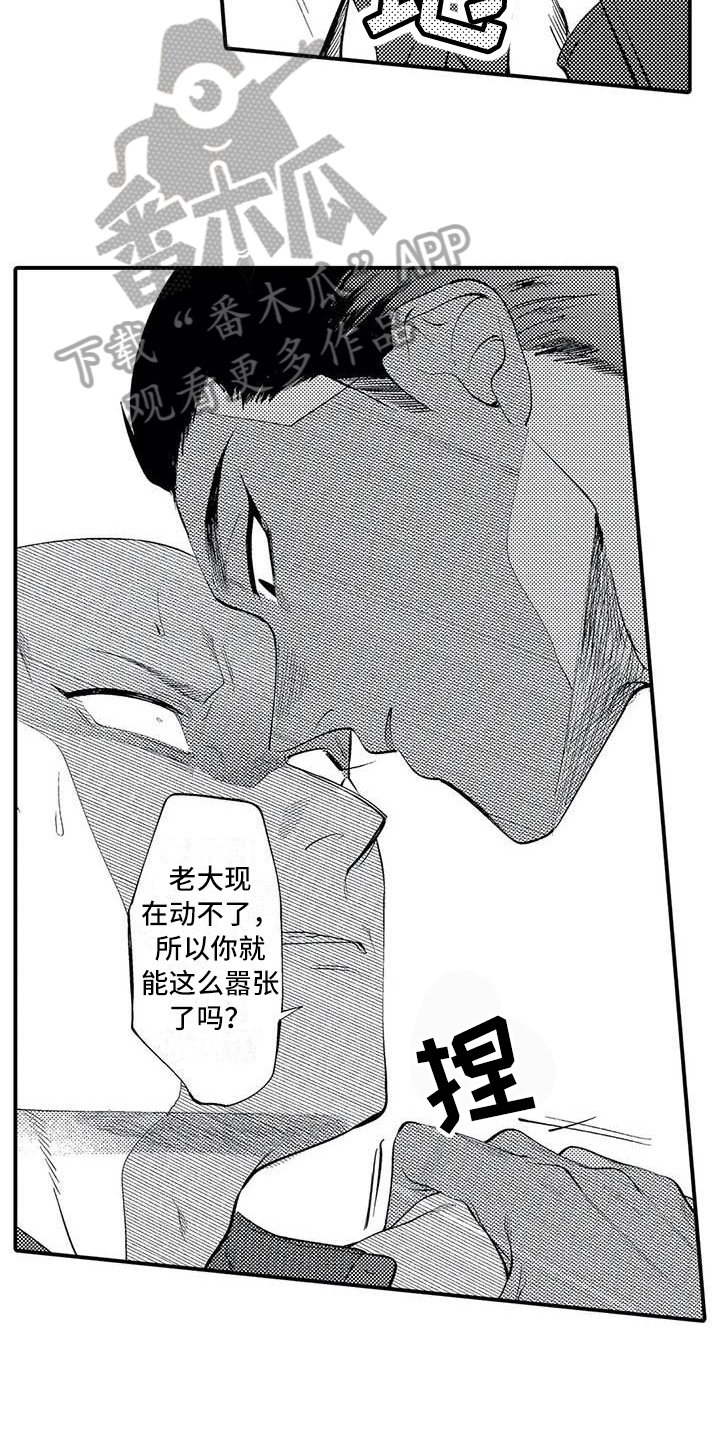 《打翻友谊》第7章担保 第13页