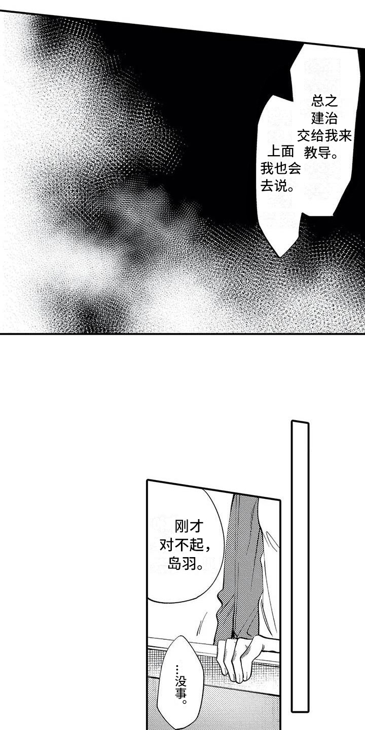 《打翻友谊》第7章担保 第14页