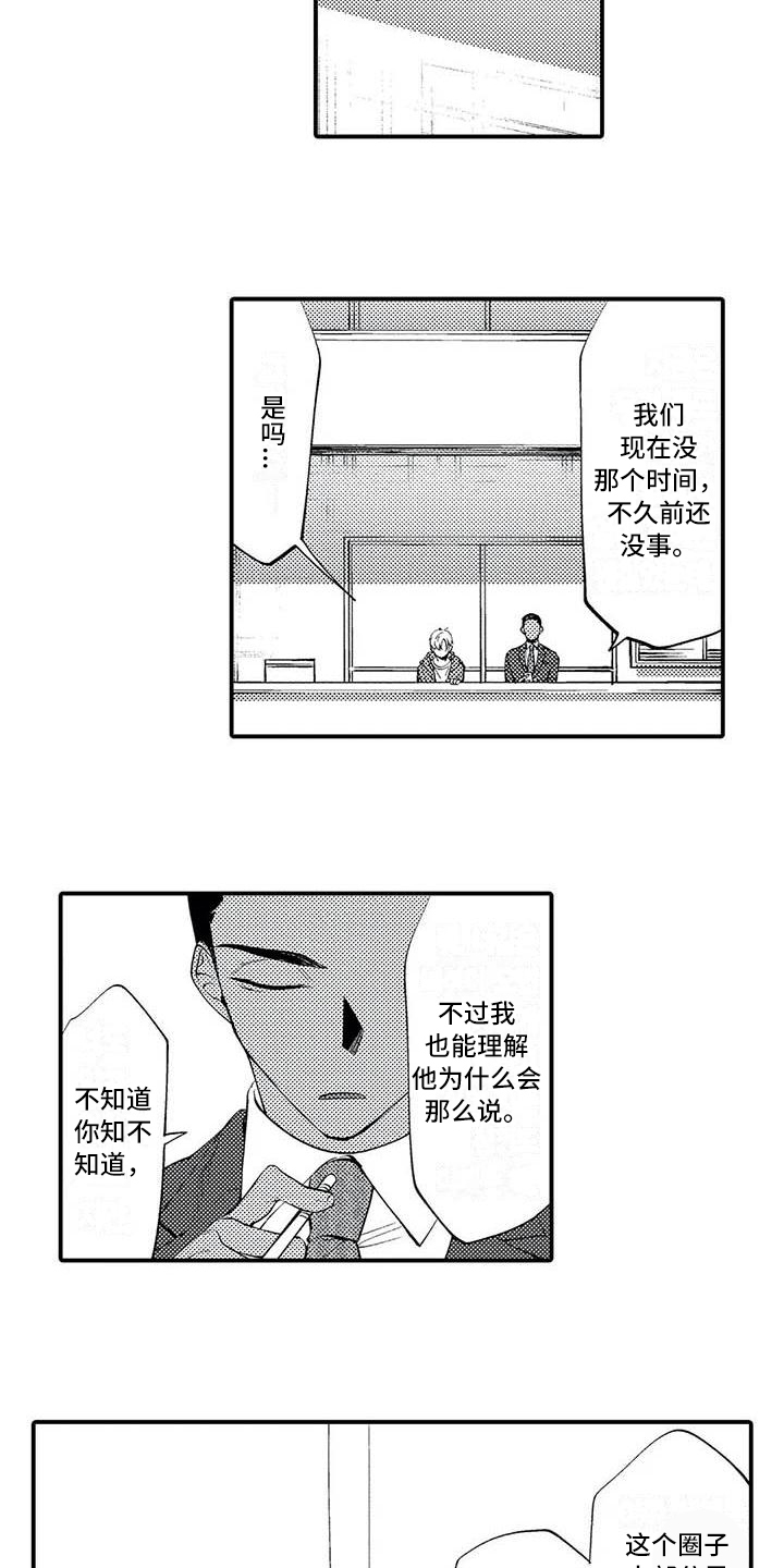 《打翻友谊》第7章担保 第15页
