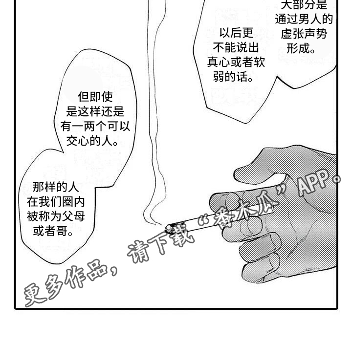 《打翻友谊》第7章担保 第16页