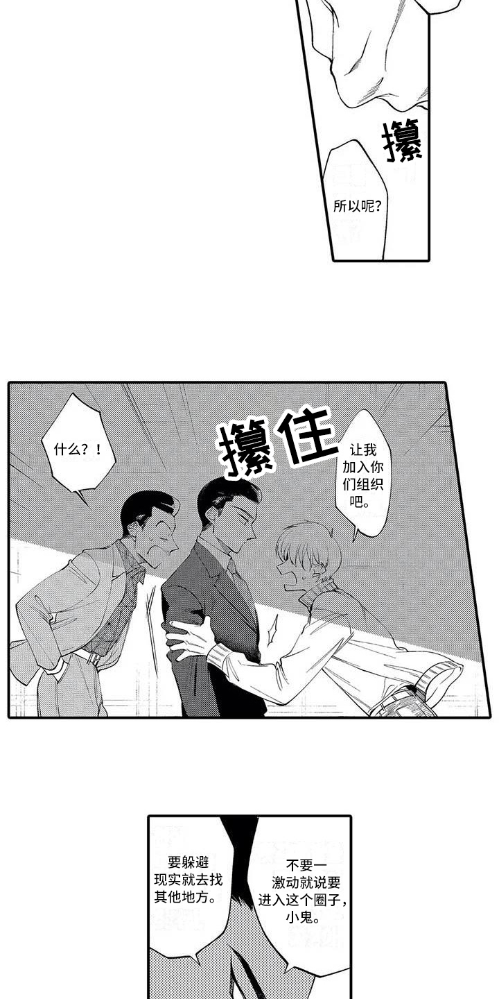 《打翻友谊》第7章担保 第2页