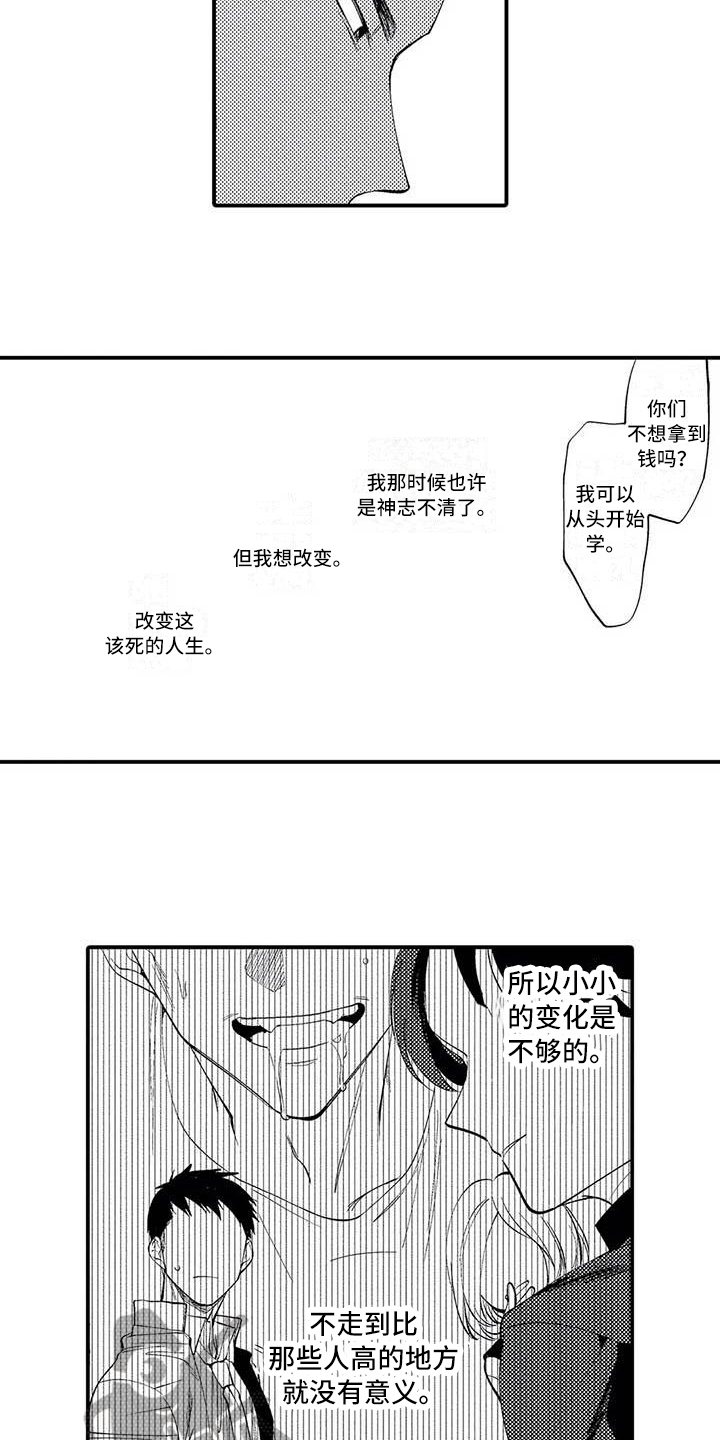 《打翻友谊》第7章担保 第3页