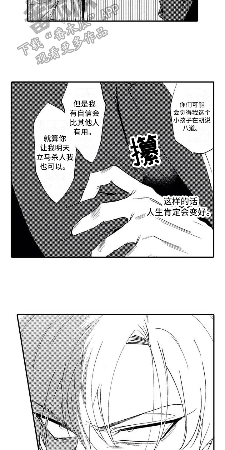 《打翻友谊》第7章担保 第4页
