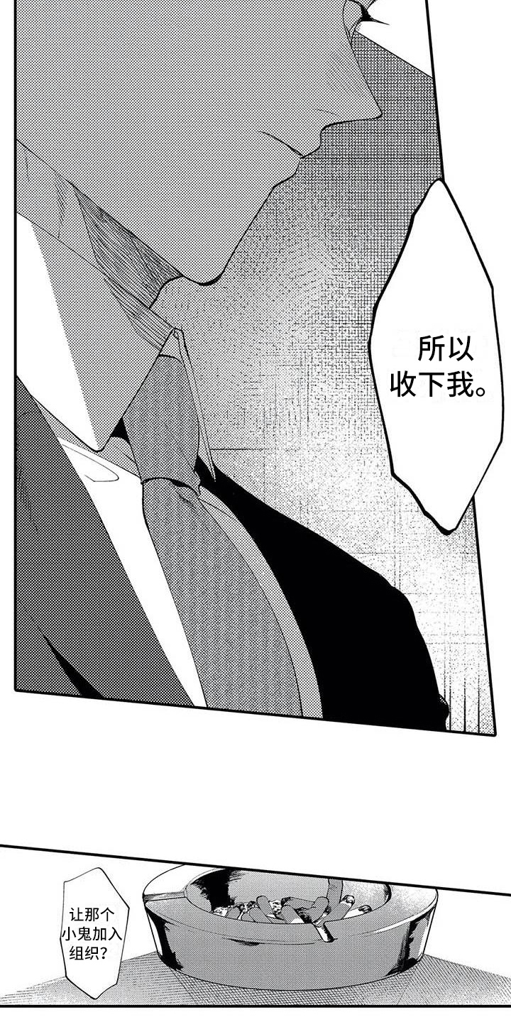 《打翻友谊》第7章担保 第6页