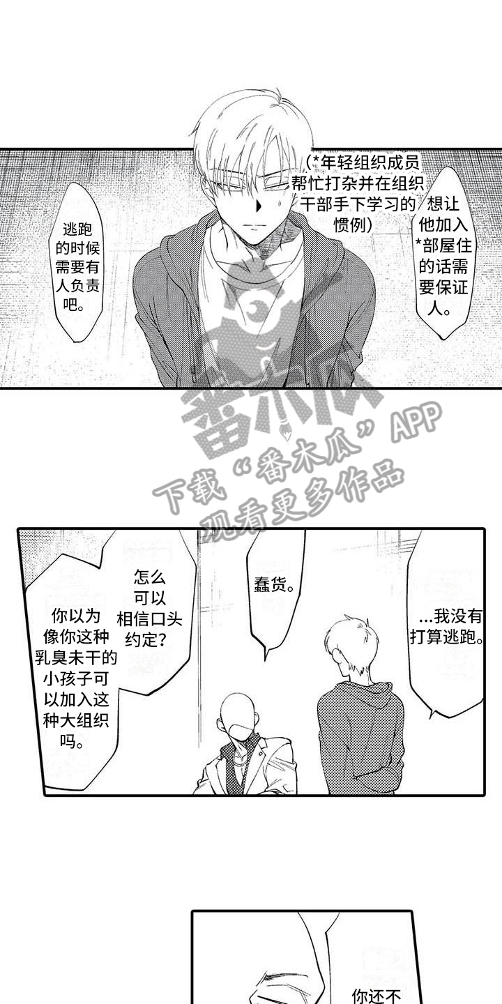 《打翻友谊》第7章担保 第7页