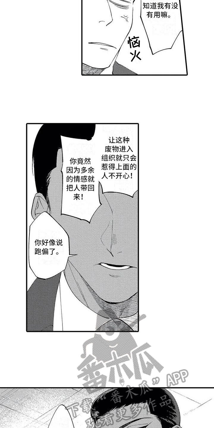 《打翻友谊》第7章担保 第8页