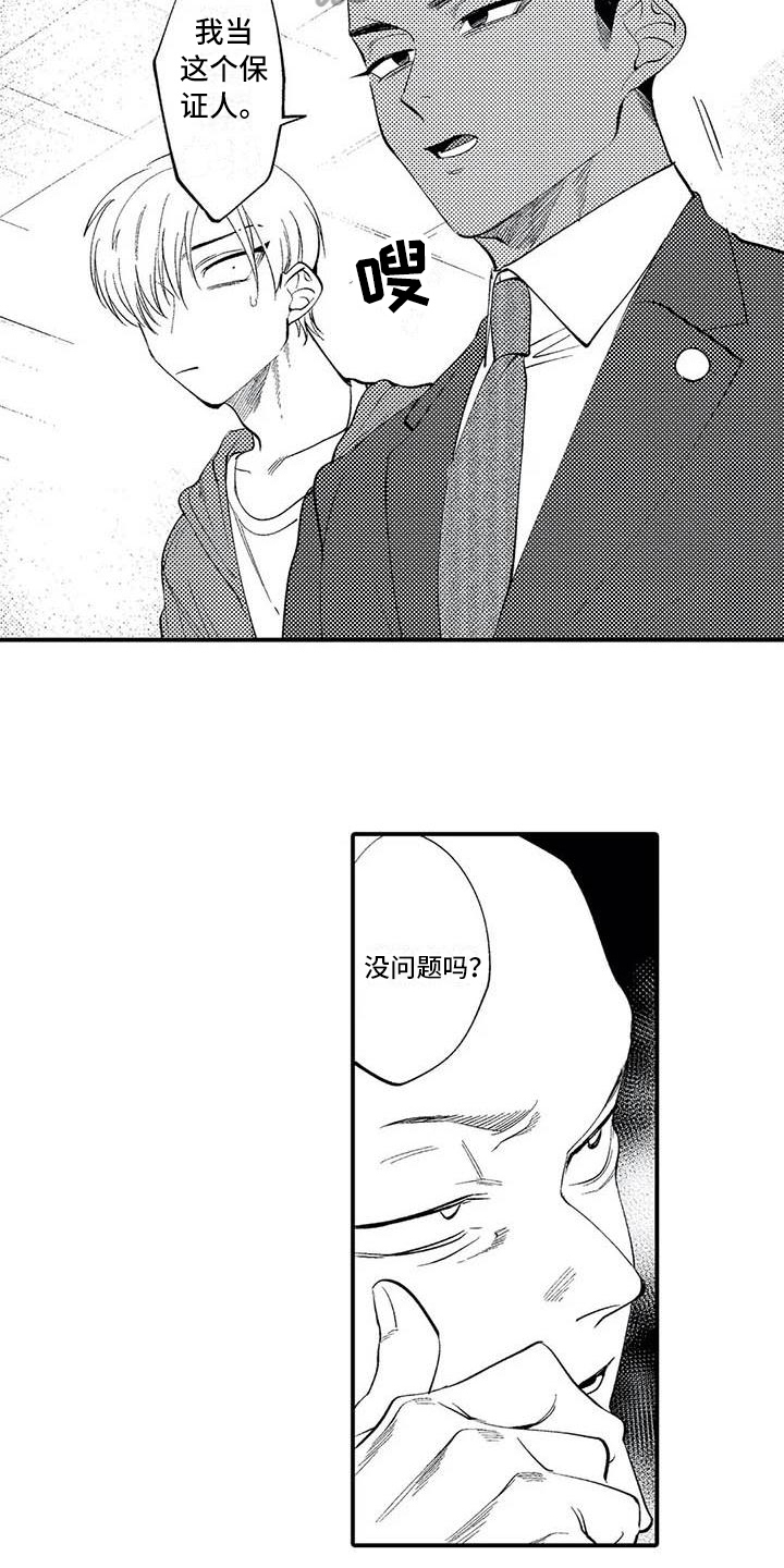 《打翻友谊》第7章担保 第9页