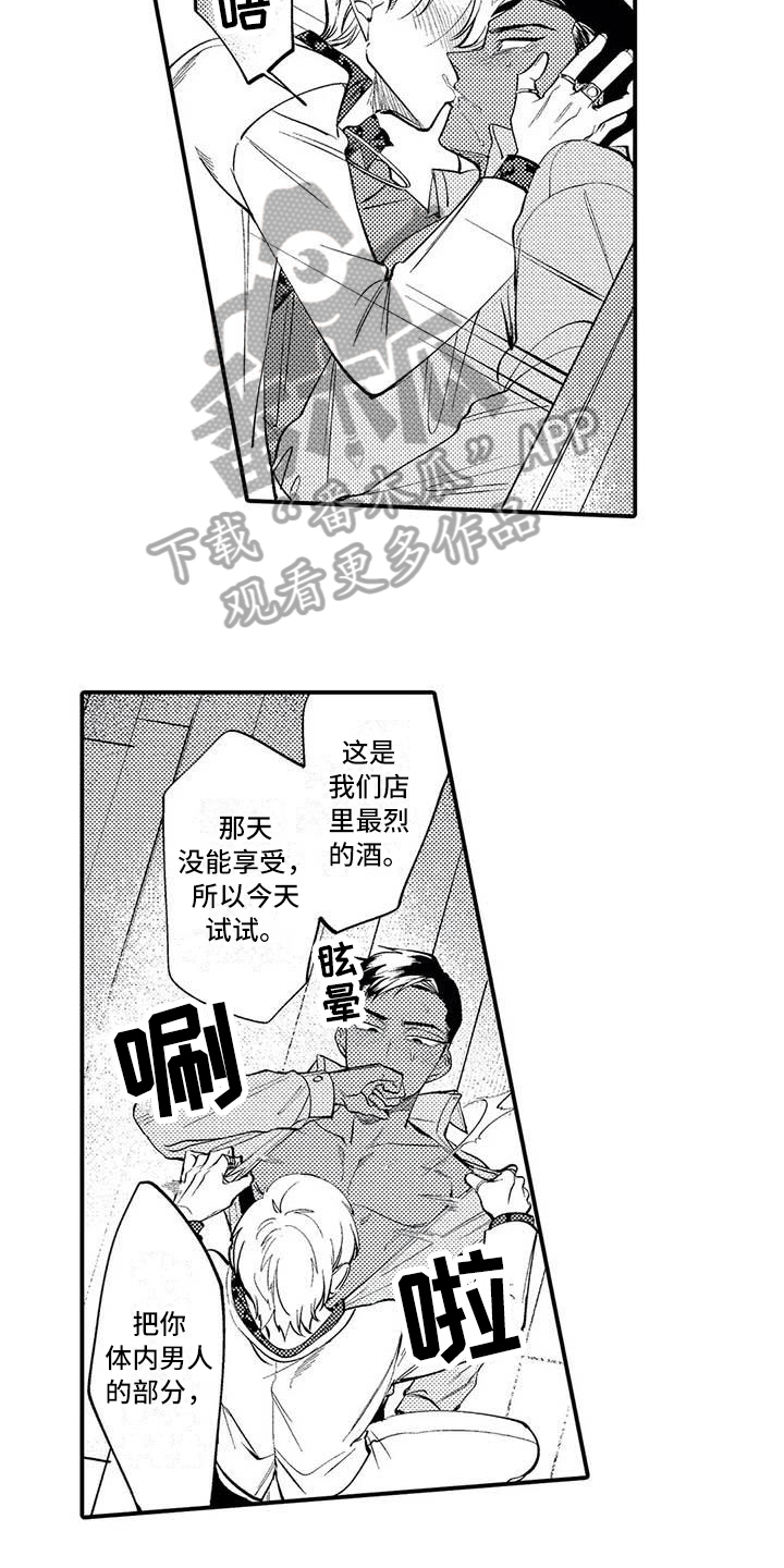 《打翻友谊》第10章没有变化 第11页