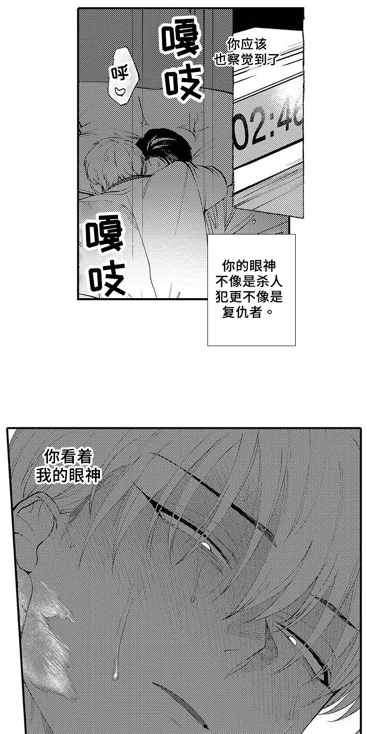 《打翻友谊》第10章没有变化 第14页
