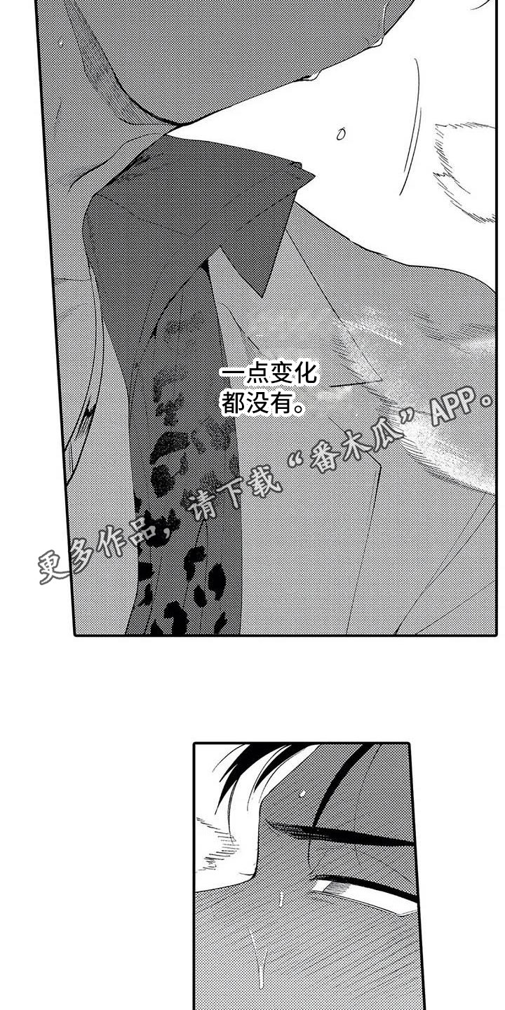《打翻友谊》第10章没有变化 第15页