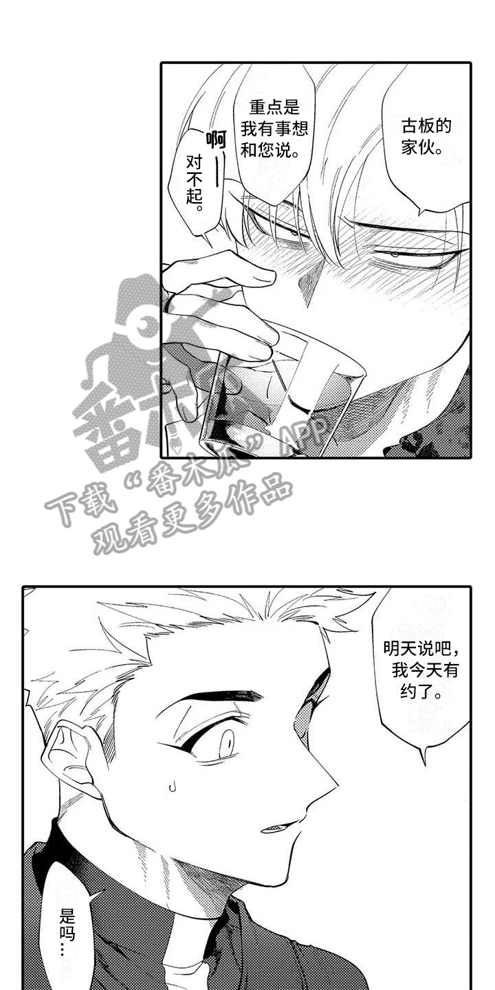 《打翻友谊》第10章没有变化 第1页