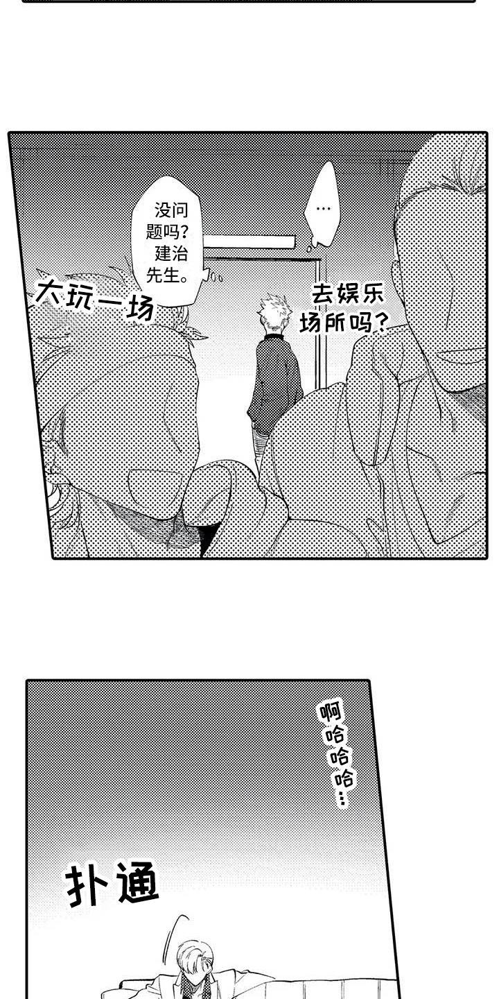 《打翻友谊》第10章没有变化 第2页