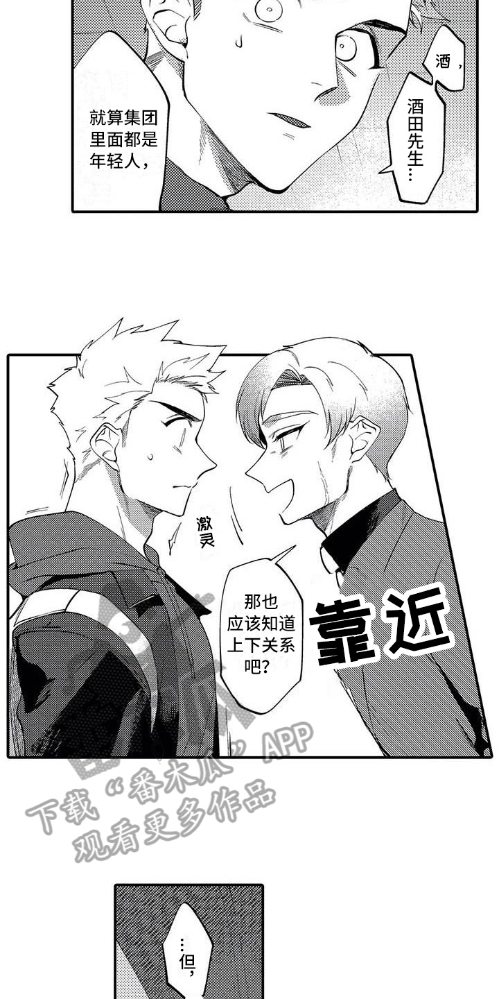 《打翻友谊》第11章指示 第11页