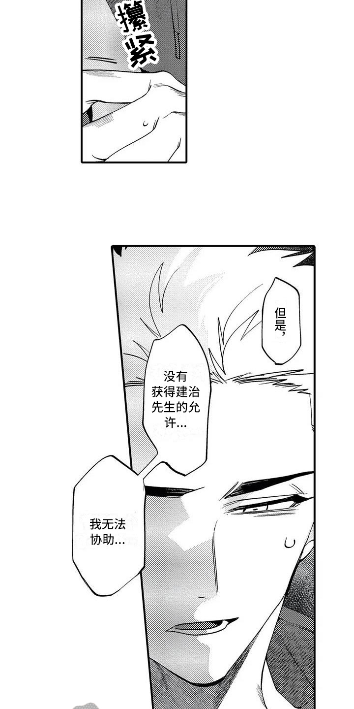 《打翻友谊》第11章指示 第12页